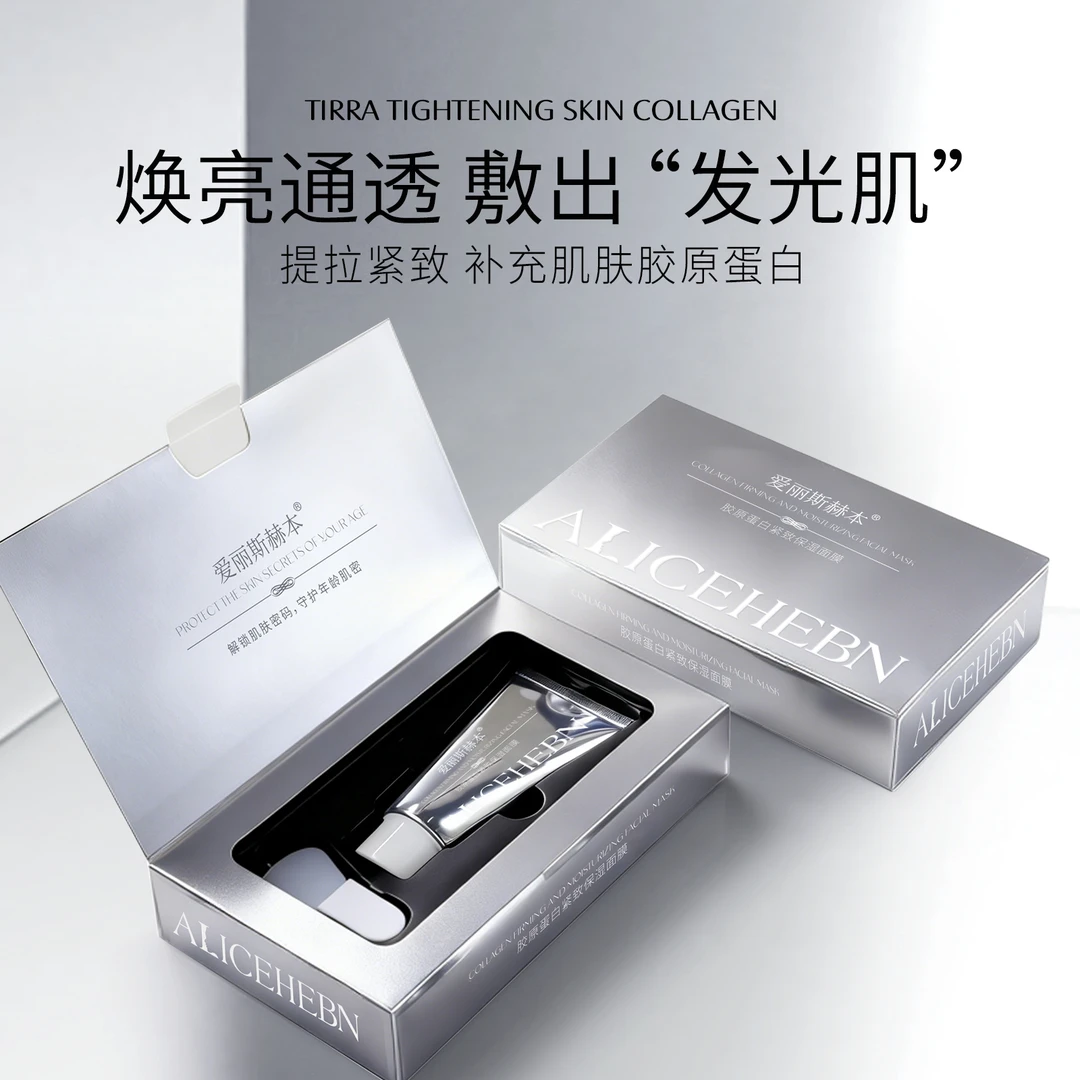 爱丽斯赫本胶原蛋白紧致保湿面膜睡眠面膜免洗夜间补水保湿涂抹式
