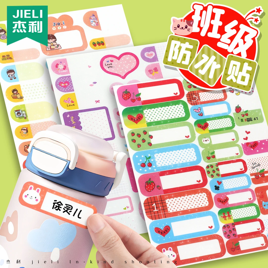 星闪磨砂姓名贴防水贴纸PET标签纸学生文具水杯名字贴宝宝幼儿园