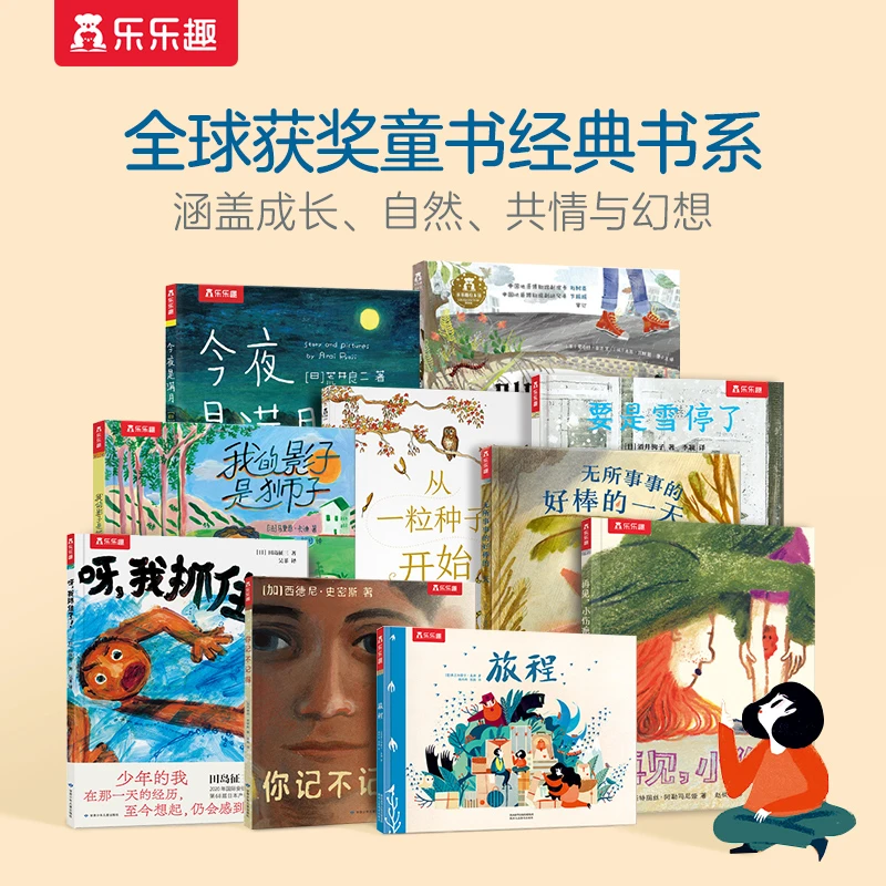 乐乐趣全球获奖童书经典书系（10册）