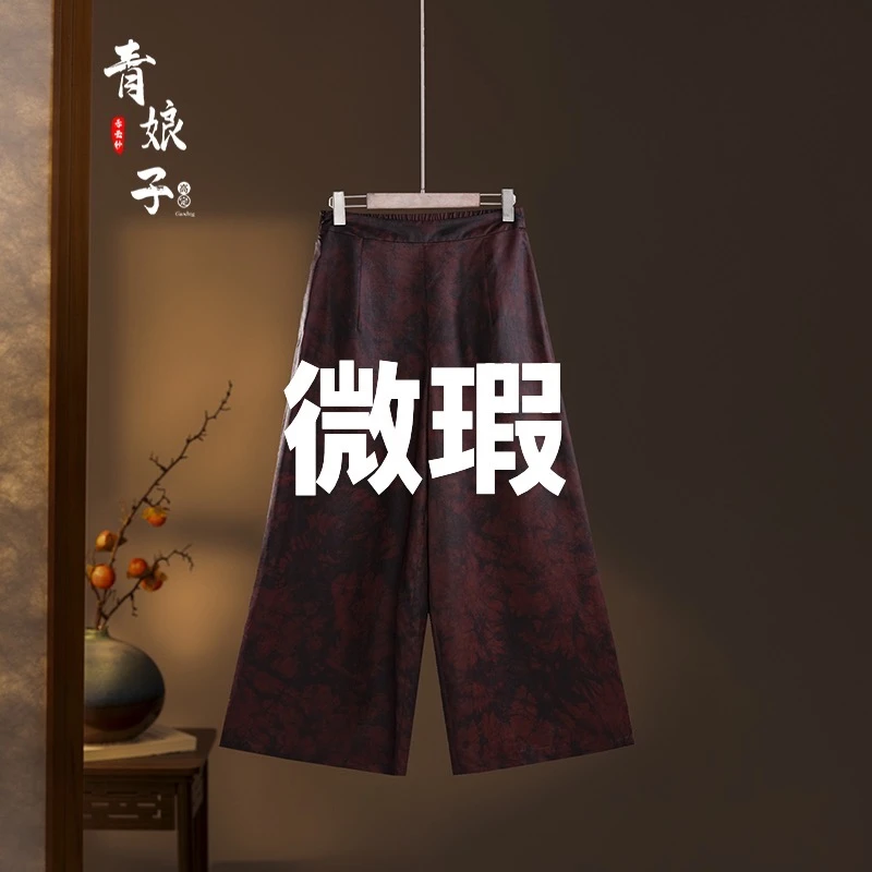 青娘子微瑕香云纱（檀樱）扎染休闲国风百搭中国风阔腿裤---60154-9