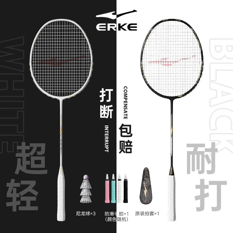 鸿星尔克羽毛球拍超轻羽毛球拍复合碳素对拍学生专业羽毛球拍