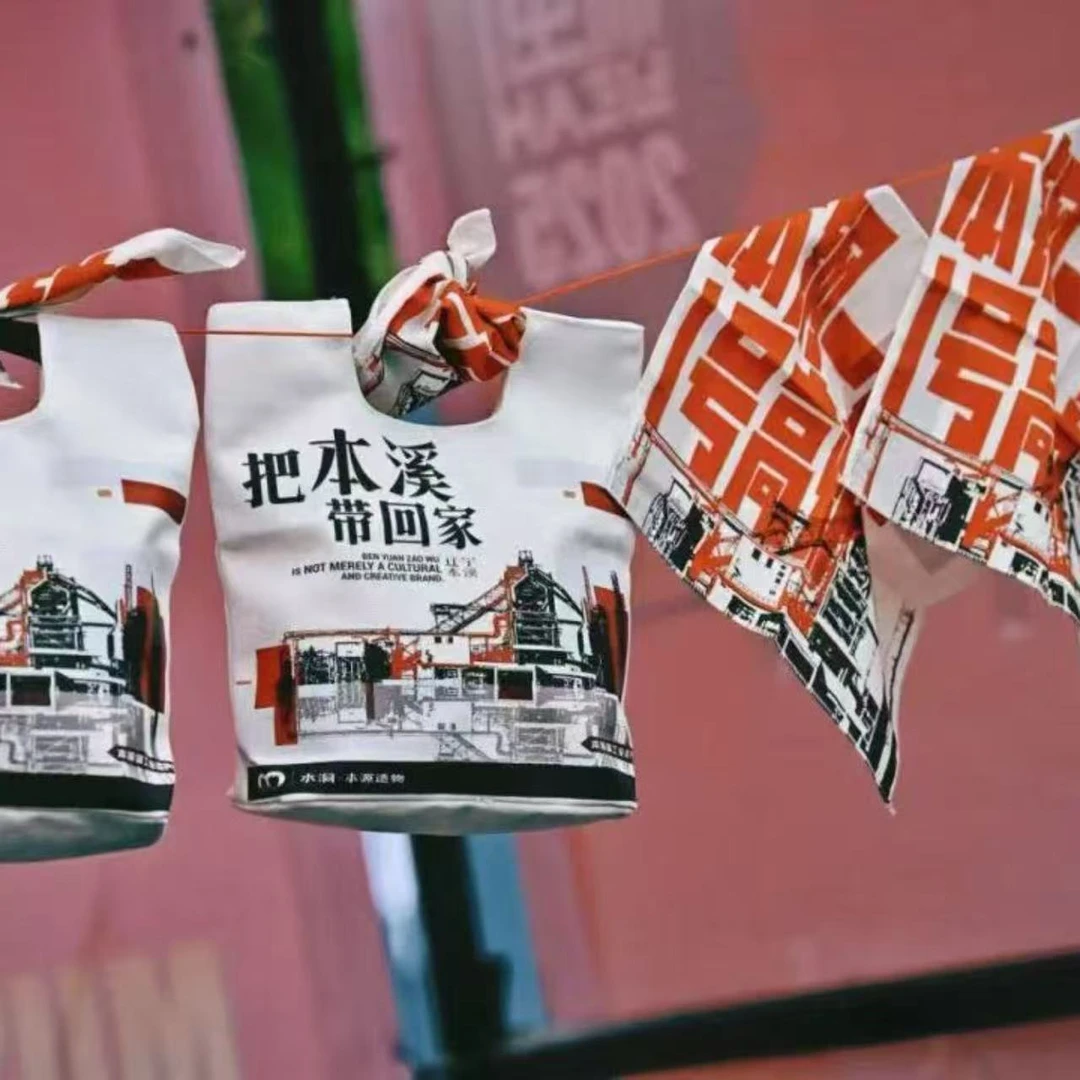 本溪好物 本溪一铁厂高炉帆布袋+手腕绢