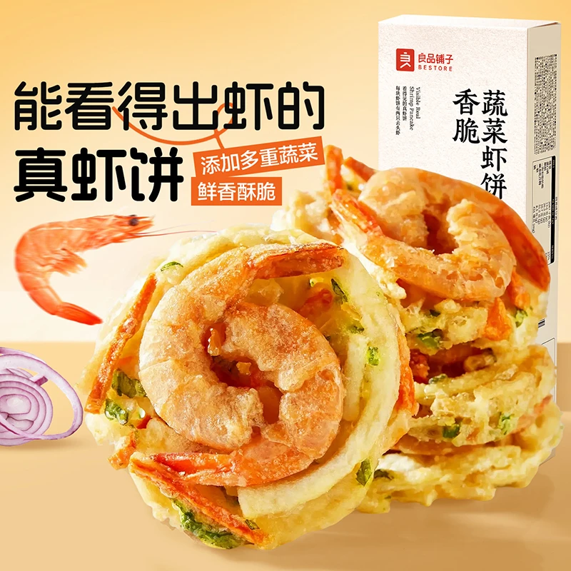 良品铺子整虾香脆蔬菜虾饼营养早餐酥脆鲜香可口休闲解馋零食