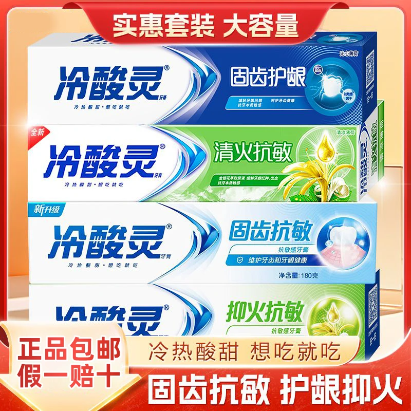冷酸灵牙膏大支家庭装抑牙菌斑护龈护龈固齿专研口气清新正品保证