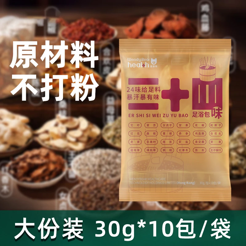 二十四味草本足浴包艾草红花干姜泡脚家用