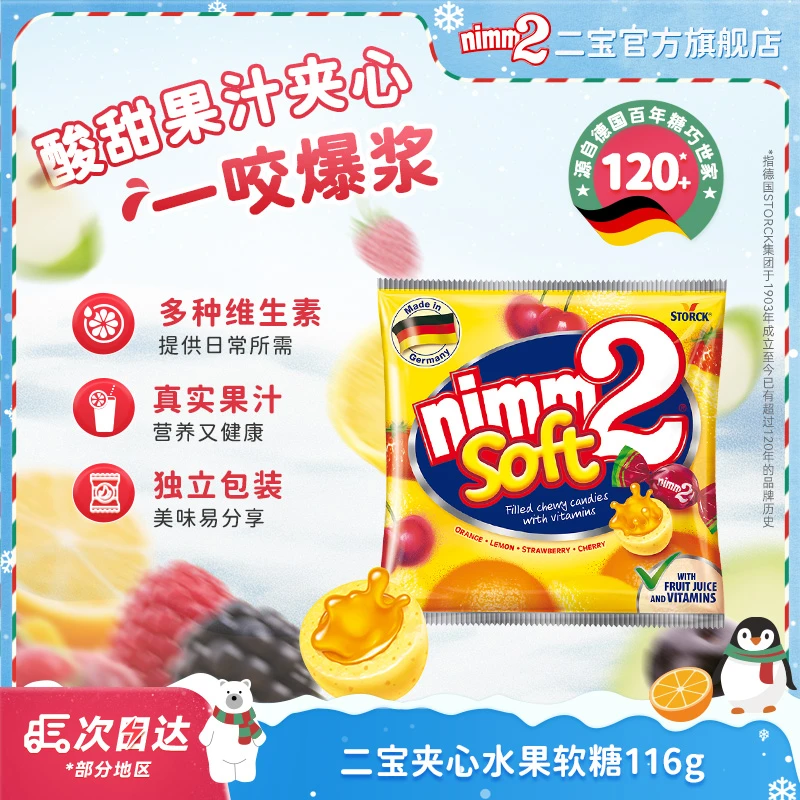 【效期26.2】|二宝nimm2 夹心水果软糖混合果味爆浆圆形Q弹维生素DB