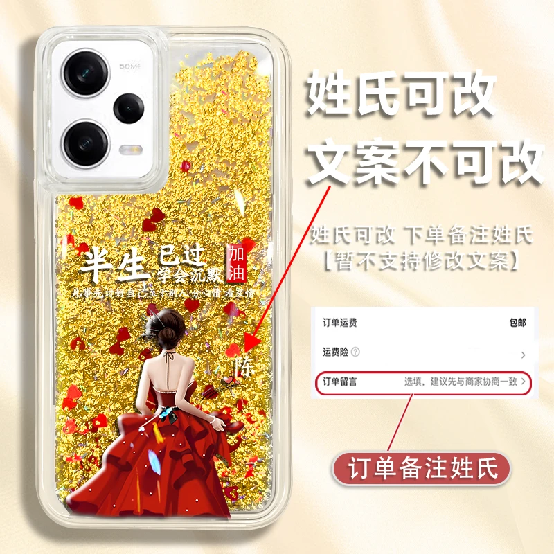 适用于红米Note12pro百家姓定制半生已过学会沉默防摔流沙手机壳