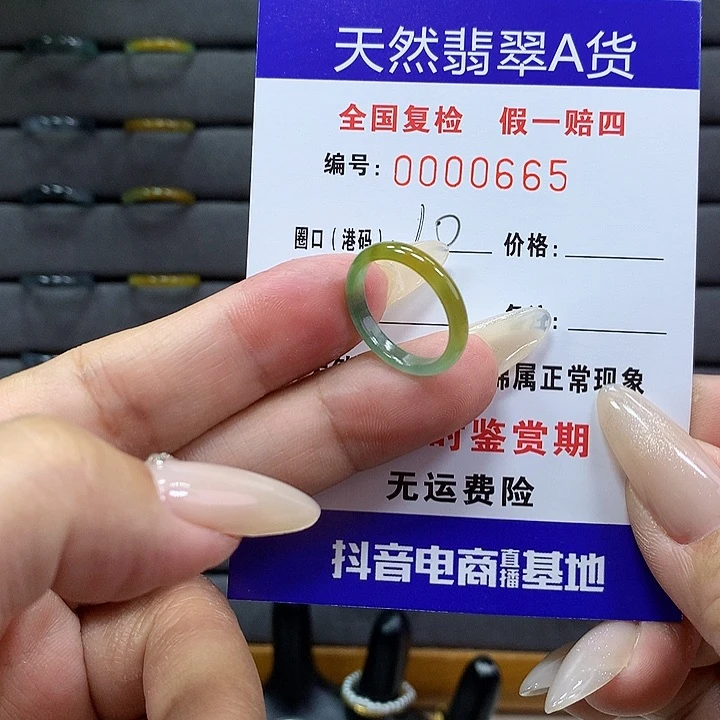 翡翠戒圈未镶嵌           665