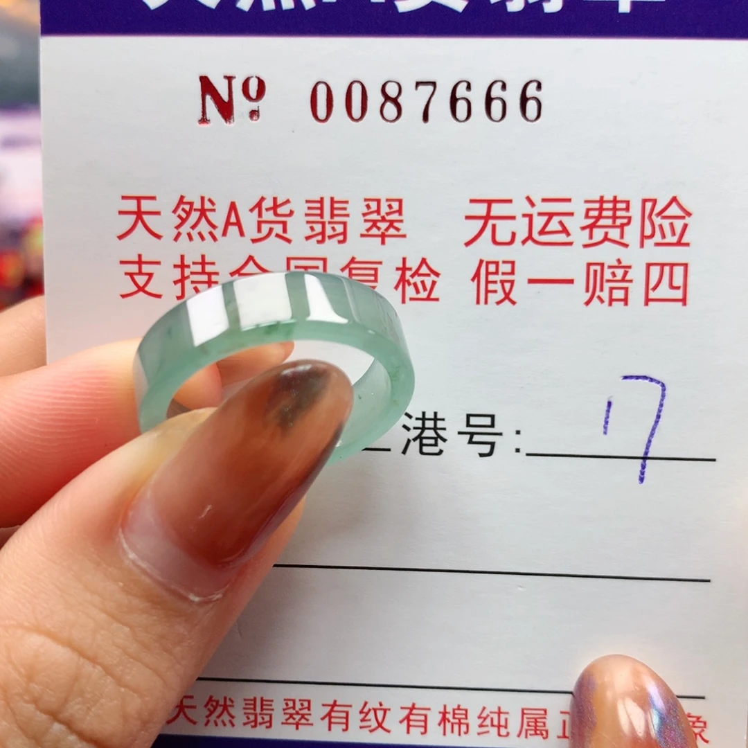 翡翠未镶嵌戒指卡牌