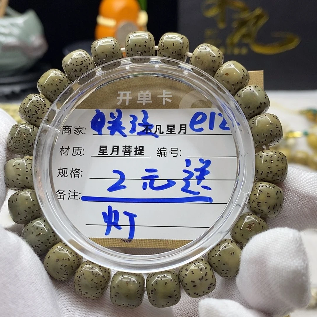 孤***独星月菩提手串11112222e12