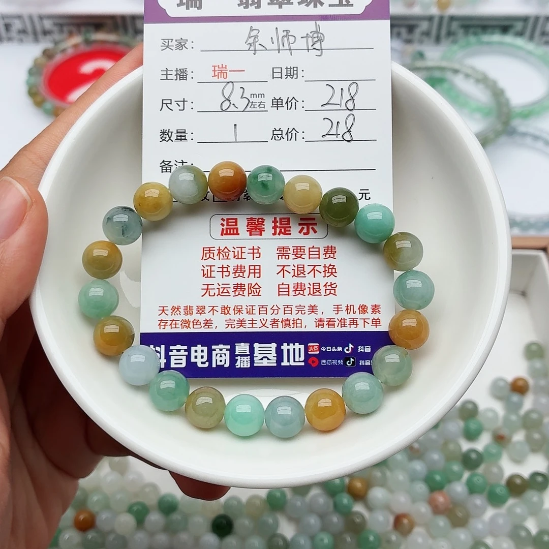 金***傅翡翠未镶嵌手链卡8.3