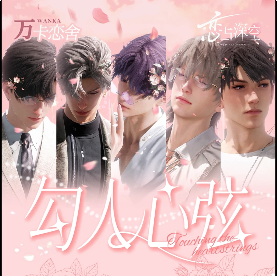 【玩法】【勾人心弦小卡】万卡深恋恋与深空卡牌盲盒【代拆】