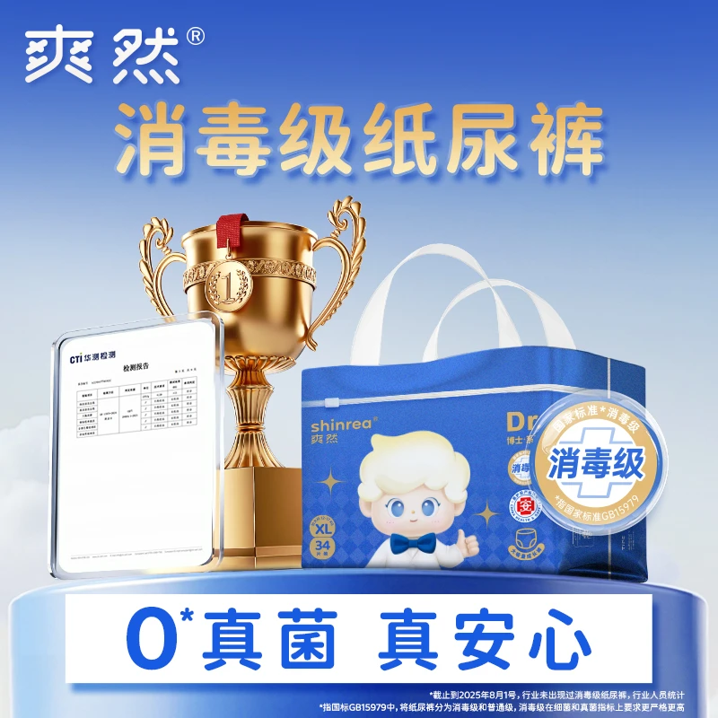 【2包】爽然博士消毒级纸尿裤超薄透气大吸收婴儿拉拉裤