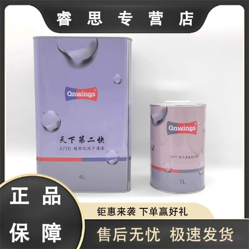 高飞天下第二快超快干修补清漆A770超固化清漆A707风干固化剂套装
