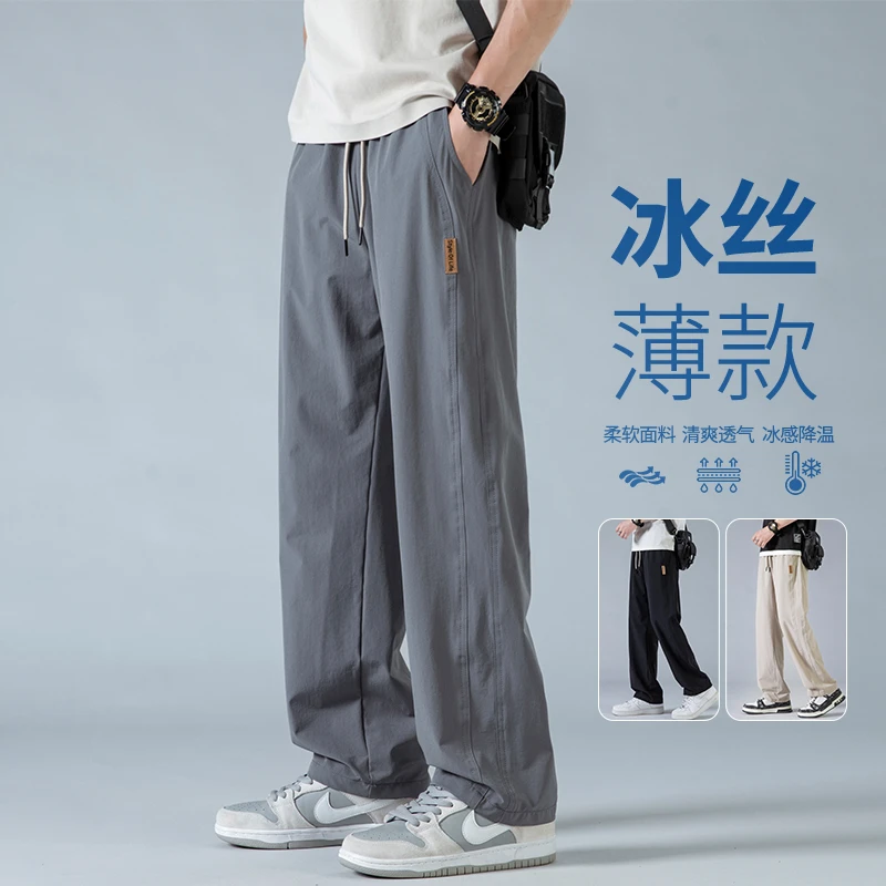 玛斯柏垂感冰丝休闲裤男士夏季薄款简约潮流宽松直筒百搭运动裤子