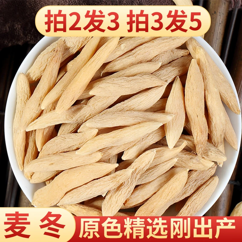 50g无硫天然麦冬另售山麦冬绵麦冬可泡茶麦冬正宗拍2发3，拍3发5