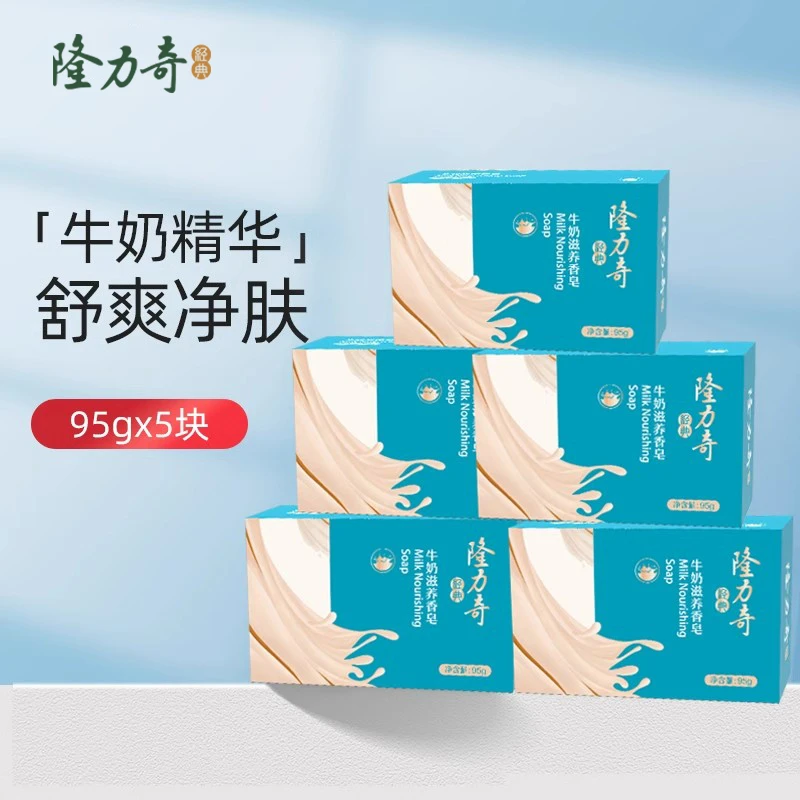 隆力奇牛奶滋养香皂95g洗脸皂沐浴香皂洗澡面部清洁背部学生男女