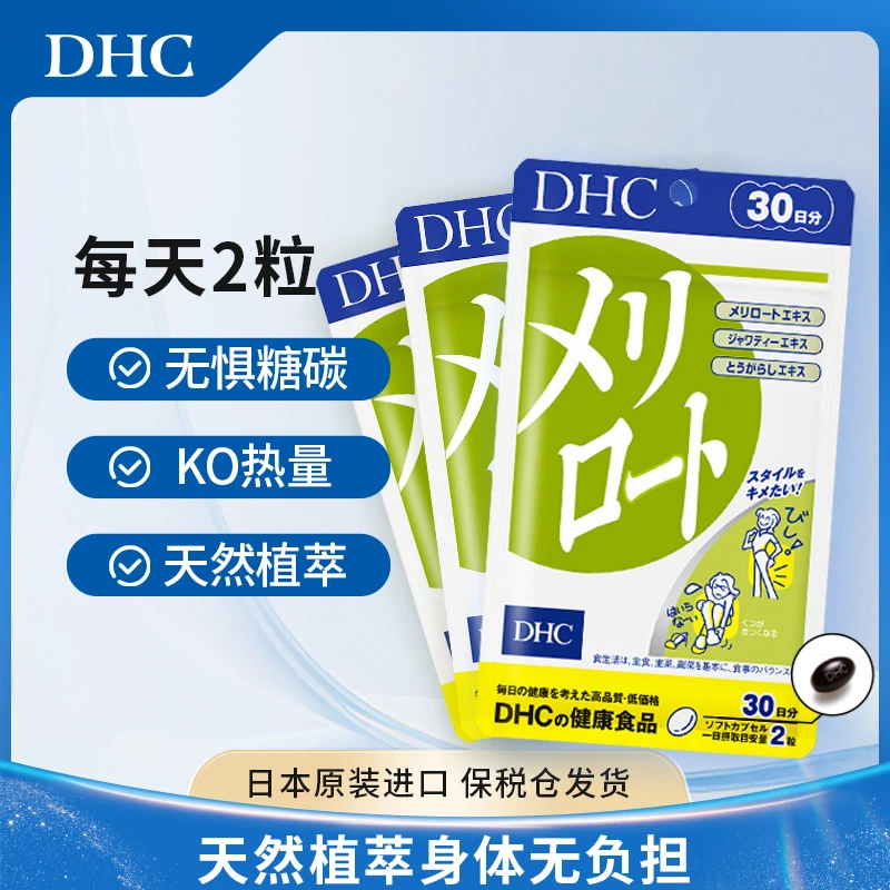 【DHC蝶翠诗】官方腿丸455mg×60粒/袋日本进口腿丸补充身体所需