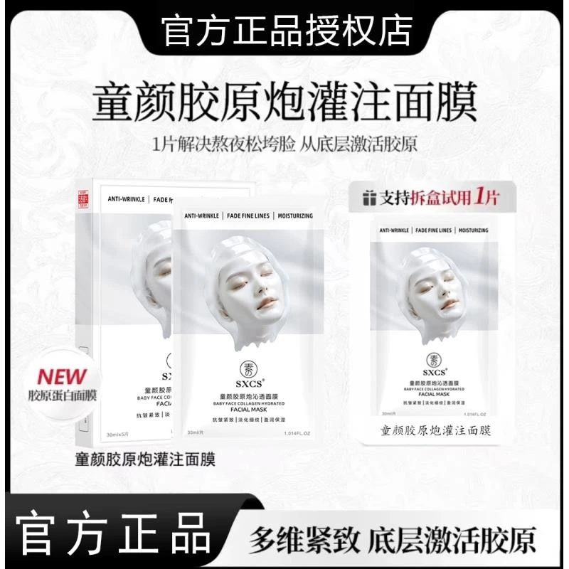 【粉丝专属】·童颜胶原炮灌注面膜熬夜紧致多维盈润沁透提亮