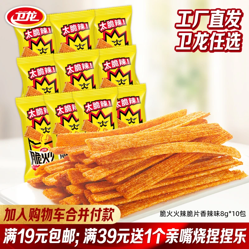 卫龙脆火火辣脆片10包香辣味青柠味膨化零食酥脆小包