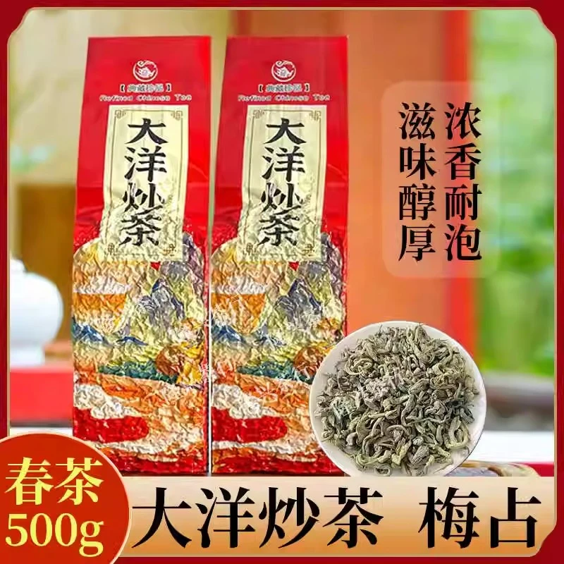 2025新茶揭西大洋炒茶梅占绿茶揭阳高山炒茶500g潮汕炒青绿茶茶叶