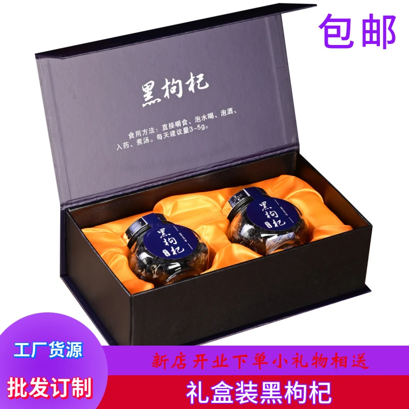 【西藏包邮】枸杞黑枸杞黑枸杞礼盒装枸杞子黑枸杞泡水