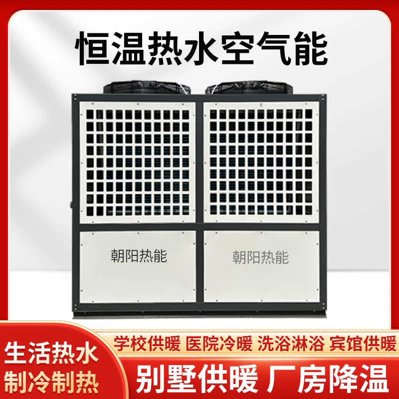 朝阳空气能热泵商用机酒店宾馆工地空气能热泵泳池恒温大型主机