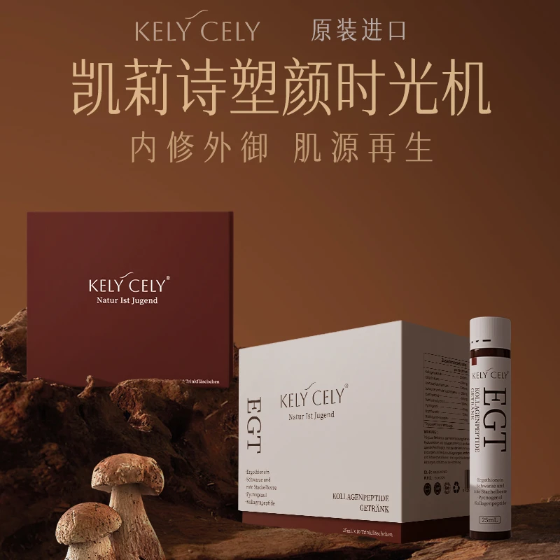 Kely Cely（26年7月到期）麦角硫因内服胶原饮原装进口10支/盒