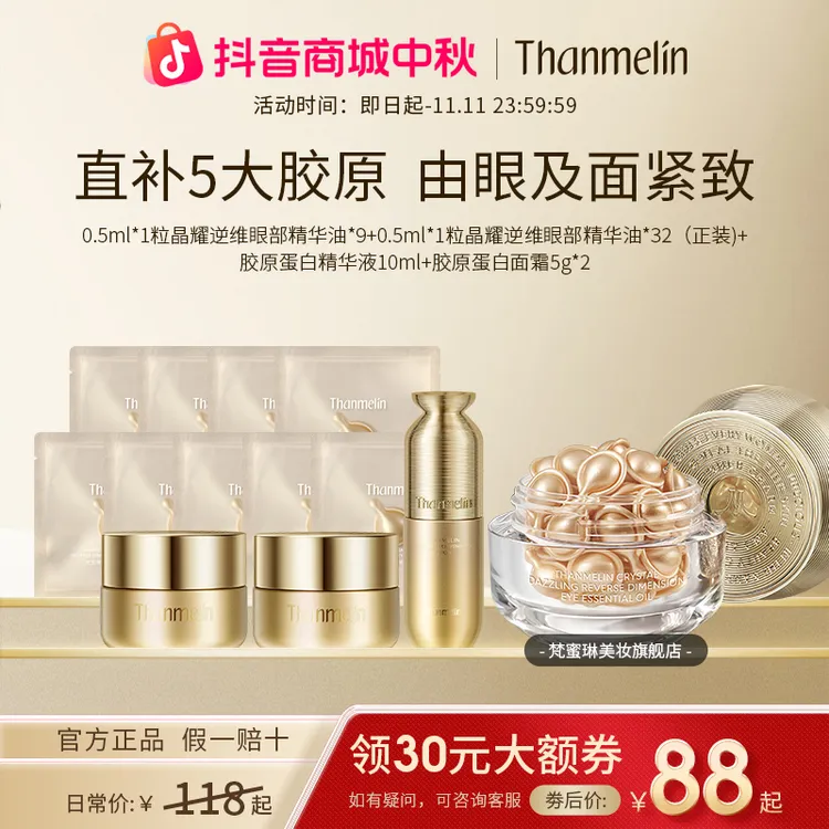 梵蜜琳晶耀眼部精华油眼油胶囊保湿淡纹紧致深海鱼油