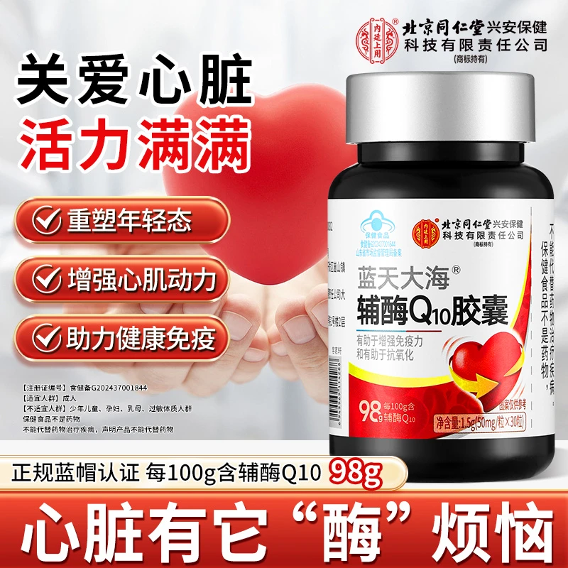 【官方正品】辅酶Q10胶囊高含量中老年人增强免疫力多重营养辅酶q10