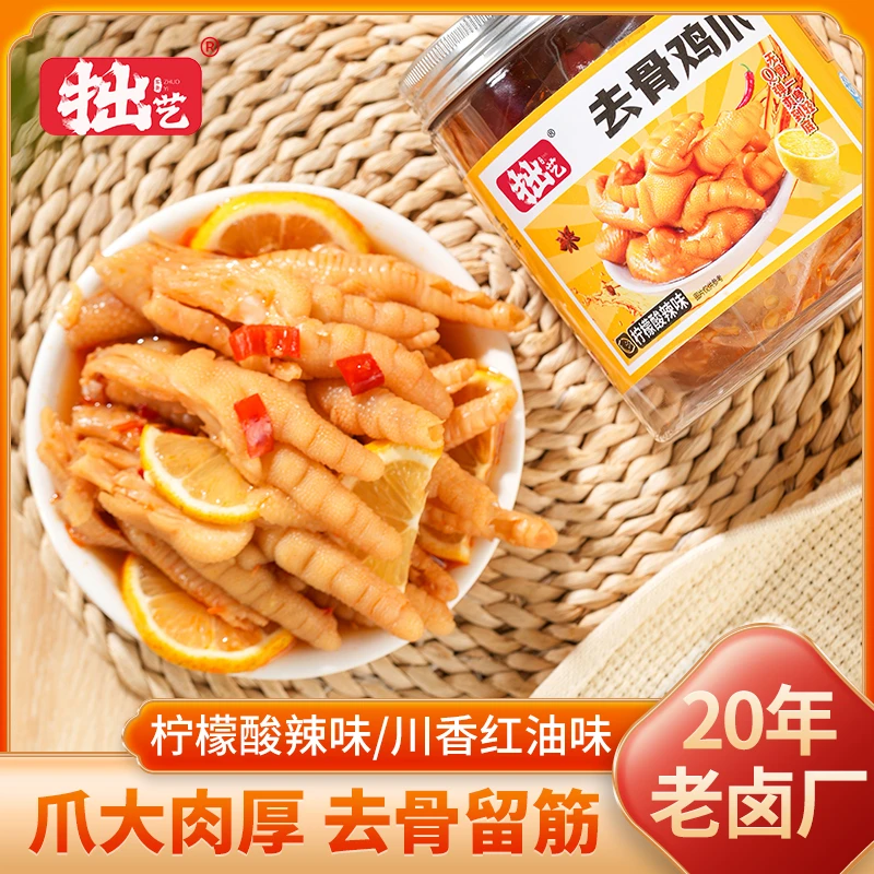 川香红油无骨鸡爪留筋有嚼劲含掌中宝休闲解馋小零食
