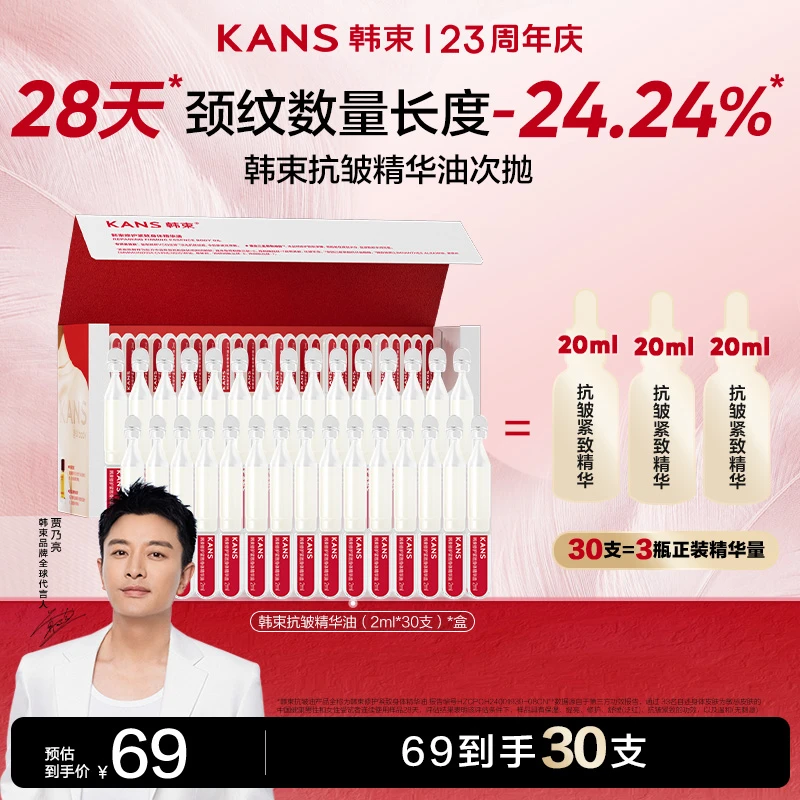 【韦雪同款】韩束抗皱精华油次抛紧致淡纹提拉淡化颈纹koc-xy个护