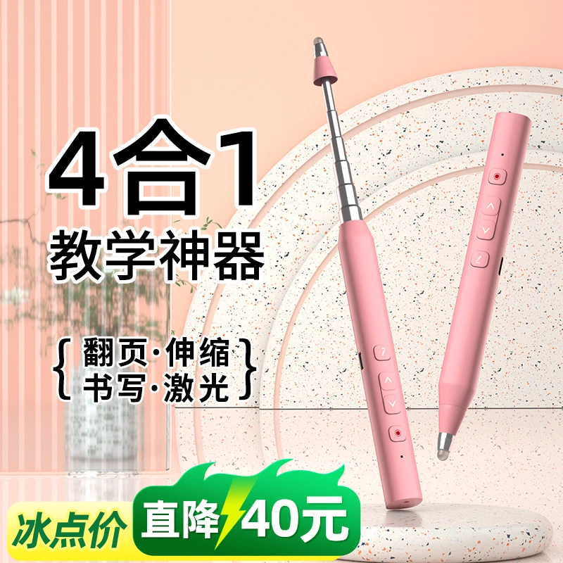 惠斯特F1伸缩教鞭翻页笔教师用ppt遥控笔白板一体机触屏书写笔