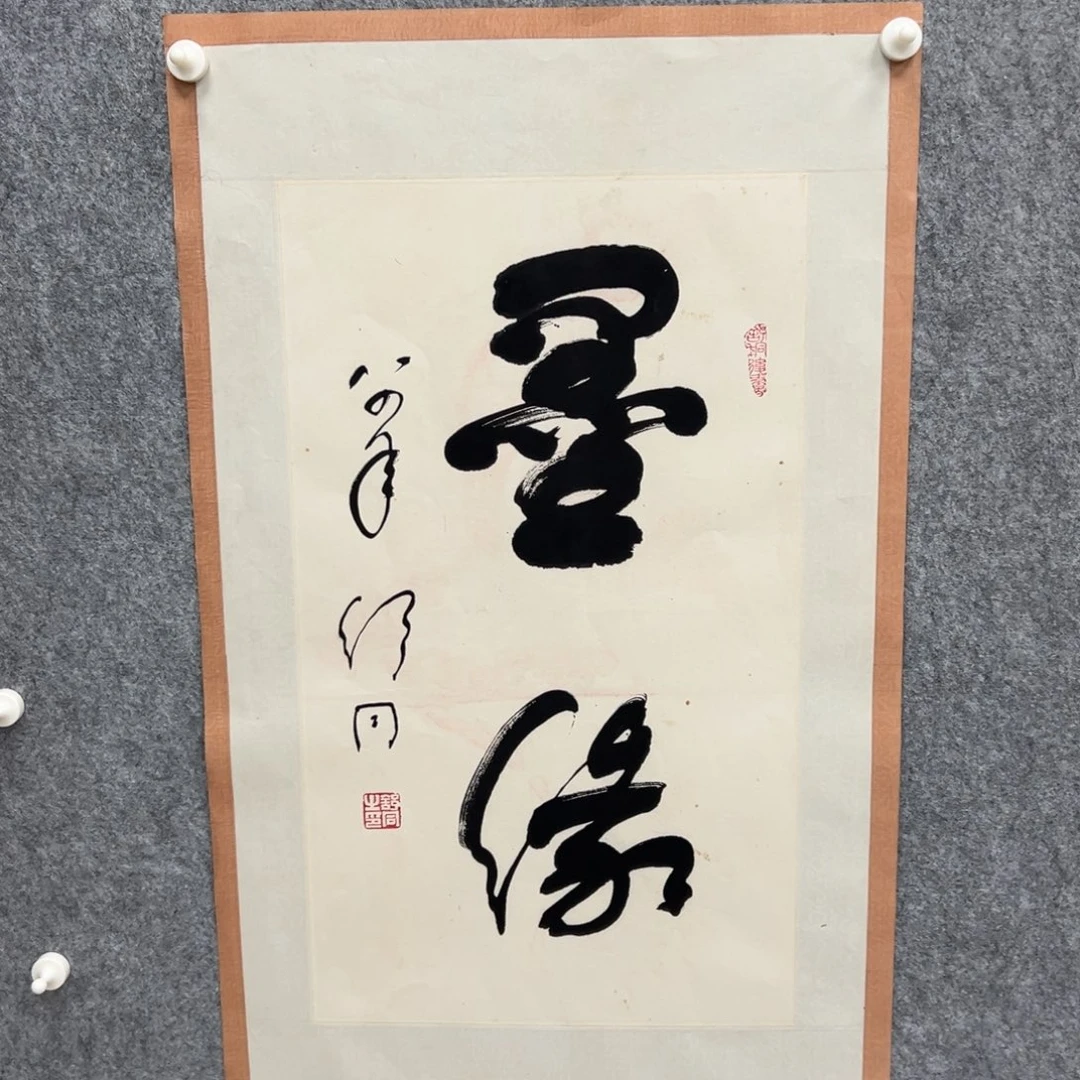书法书法精品一副