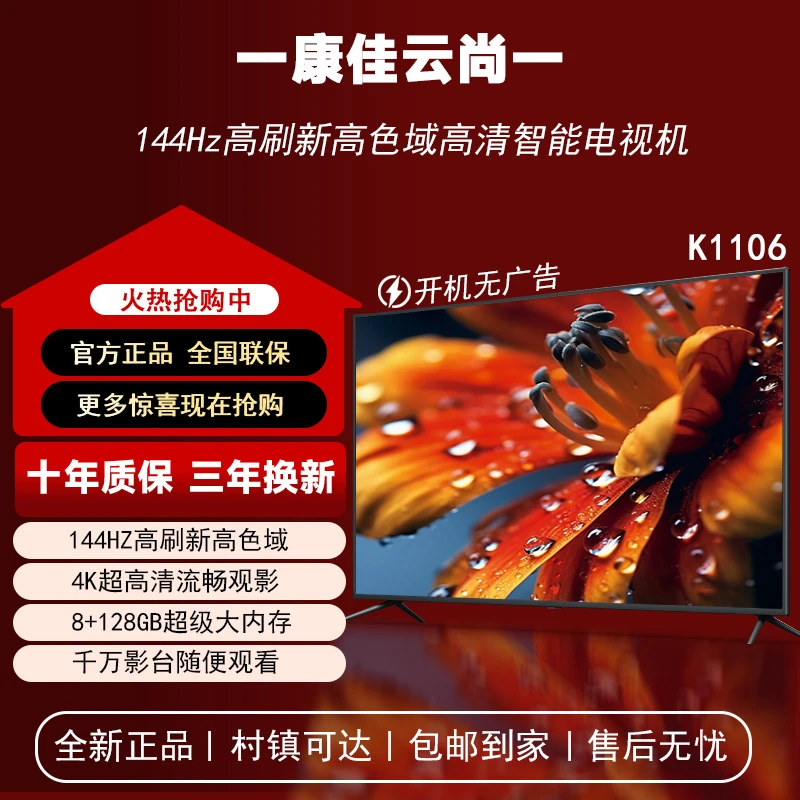 【国补立减50%】康佳云尚全面屏系列 110英寸 K1106 4K网络电视机