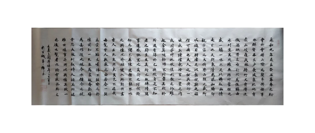 宣纸书法兰亭集序