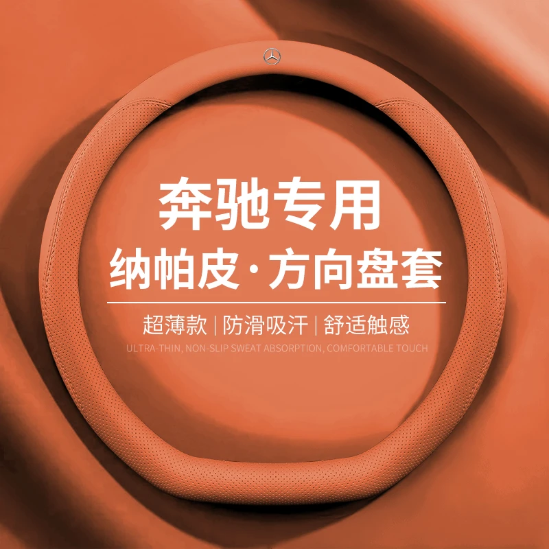 奔驰方向盘套C260L/E300L/S350/GLC260/GLB200GLK300真皮四季把套