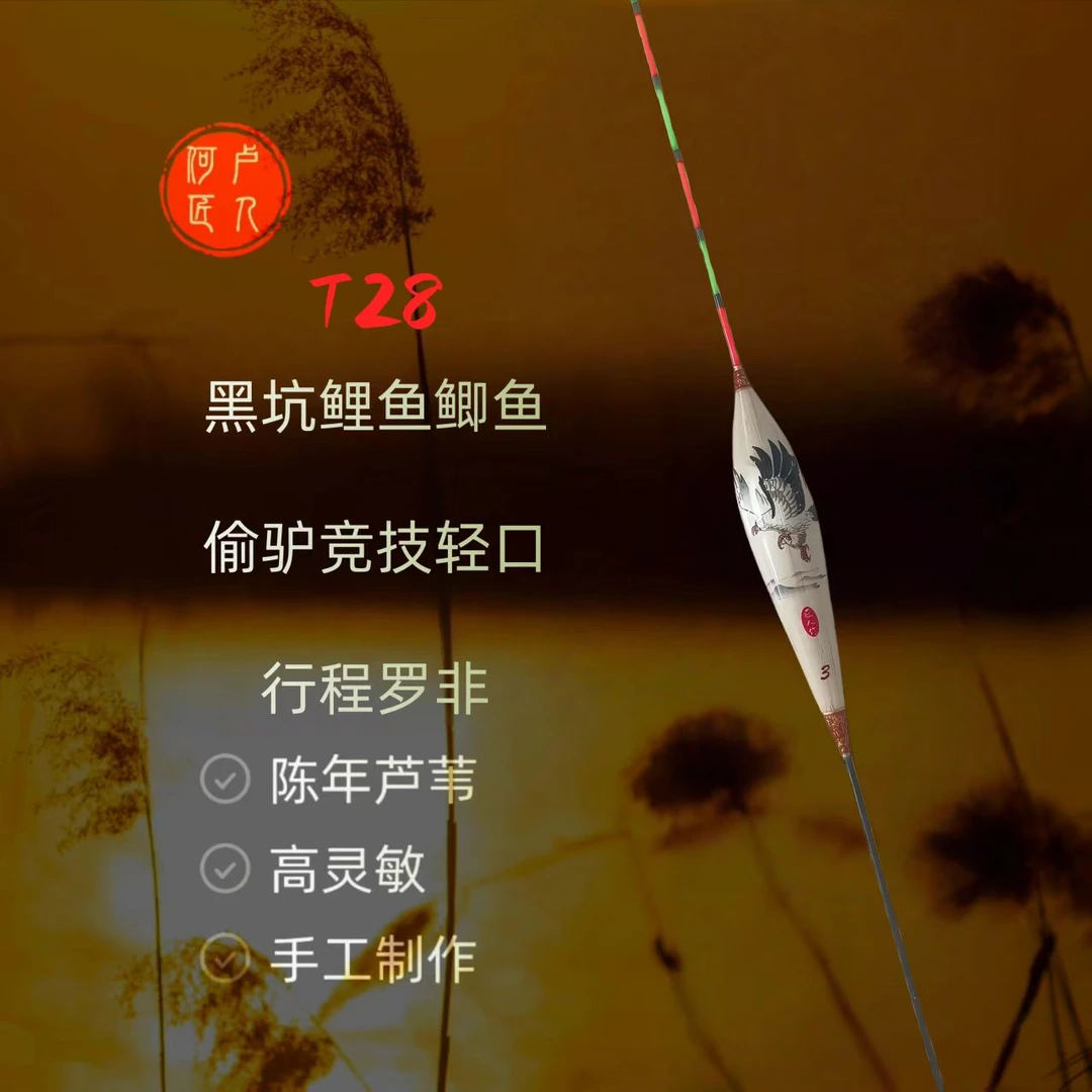 T28芦苇浮漂鲫鱼鲤鱼灵敏度高，49.5公分黑坑野钓自重轻漂尾硬尾