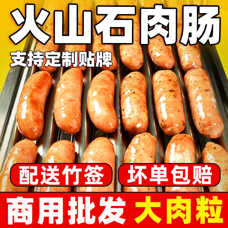 好顺景便利店火山石烤肠热狗肠烤肠脆皮肠纯肉肠地道肠批发