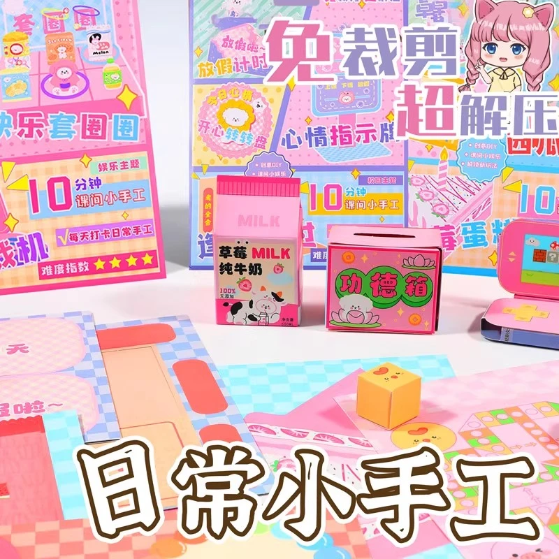 福利】日常手工diy玩具儿童益智折纸3d模型便利店游戏女孩生日礼物