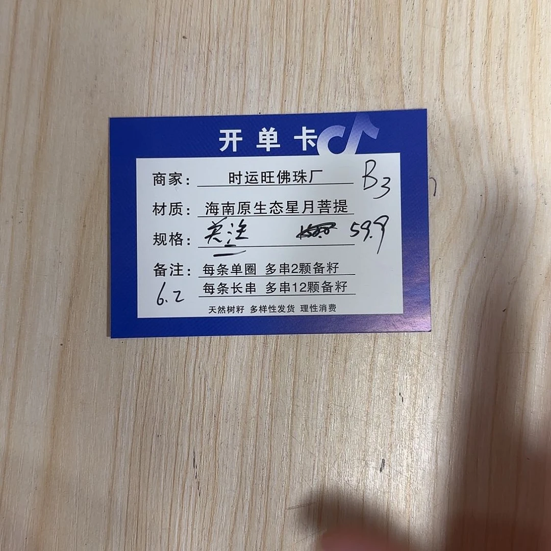 星月菩提手串B3