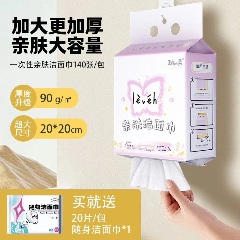 一次性洗脸巾洁面巾可悬挂壁挂式抽取式化妆卸妆无菌绵柔巾家庭装