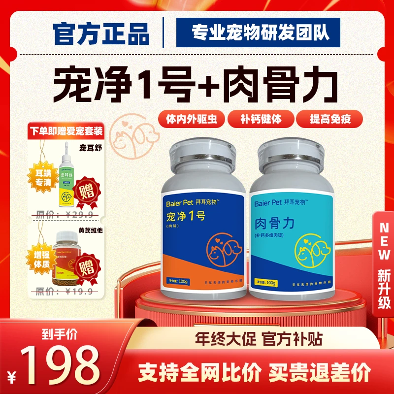 【直播】猫狗通用补充营养提高免疫清洁耳道套装养宠常备100g