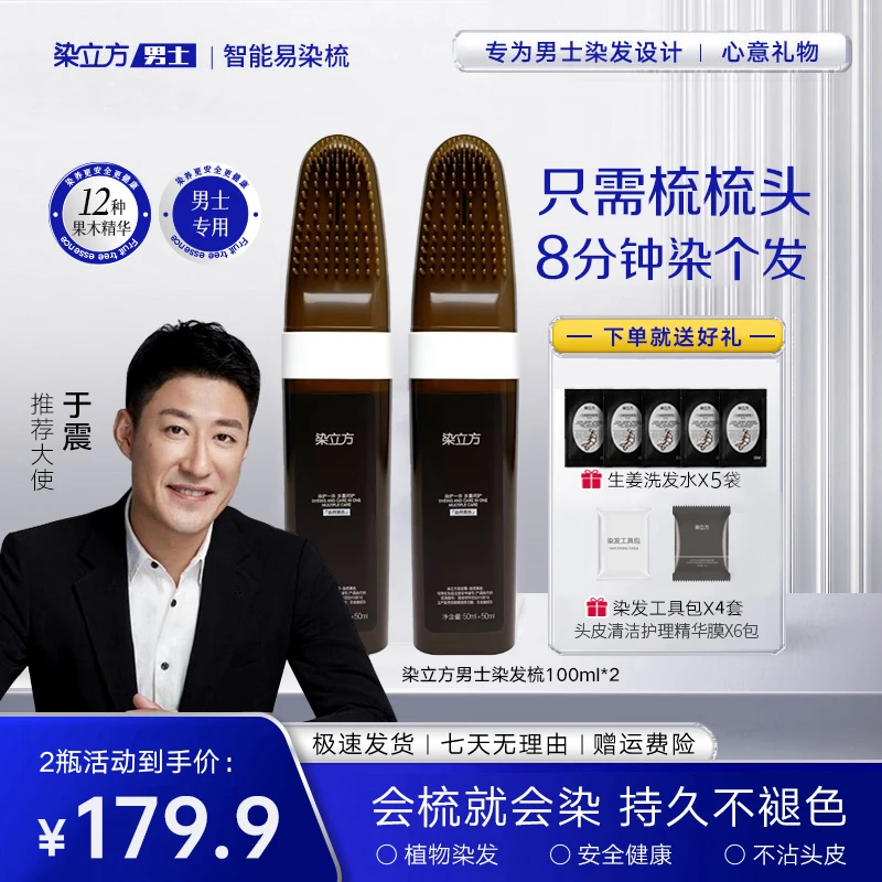 染立方自然黑智能易染梳染发剂植物染膏盖白发黑发剂男士染发膏