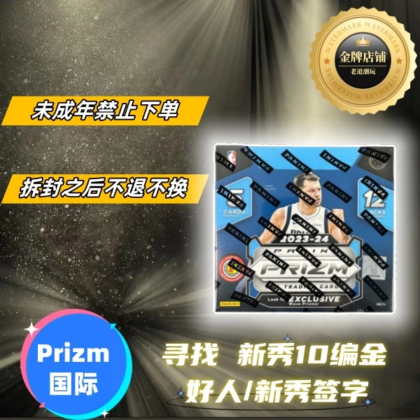 【拆盒】23-24帕尼尼pz国际hobby系列球星卡盲盒