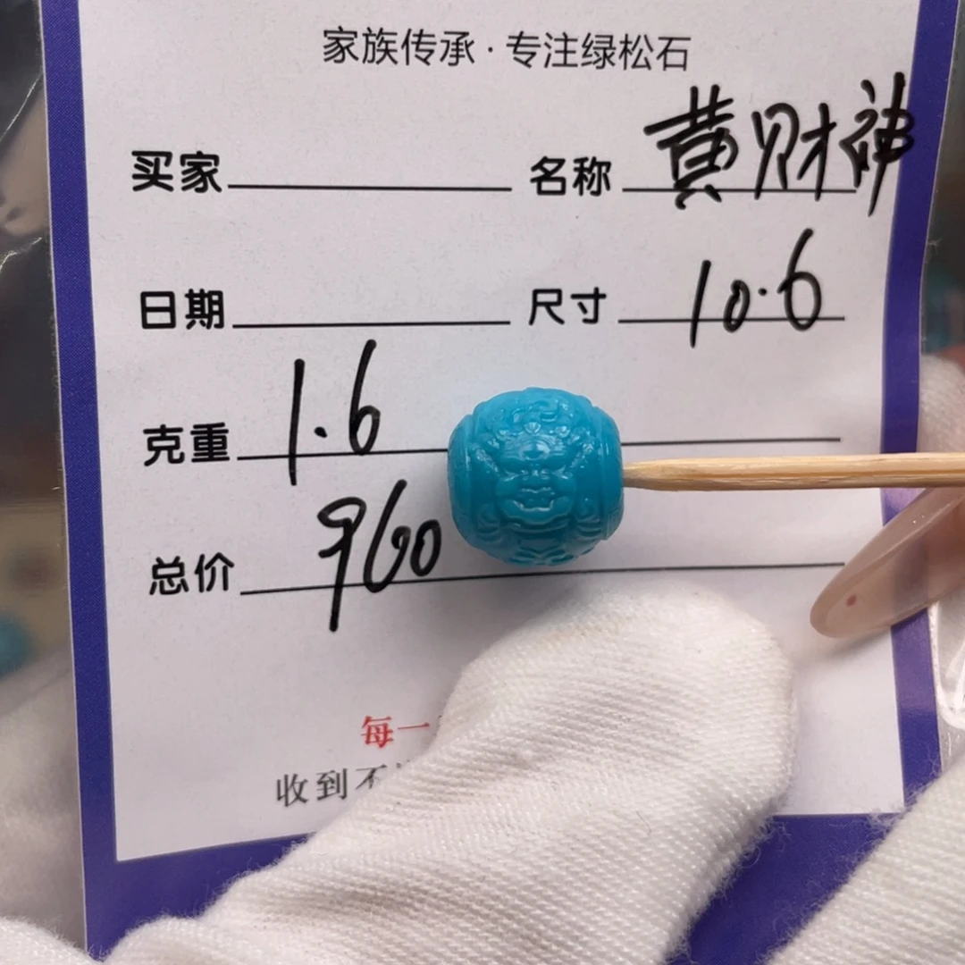 未镶嵌绿松石配饰