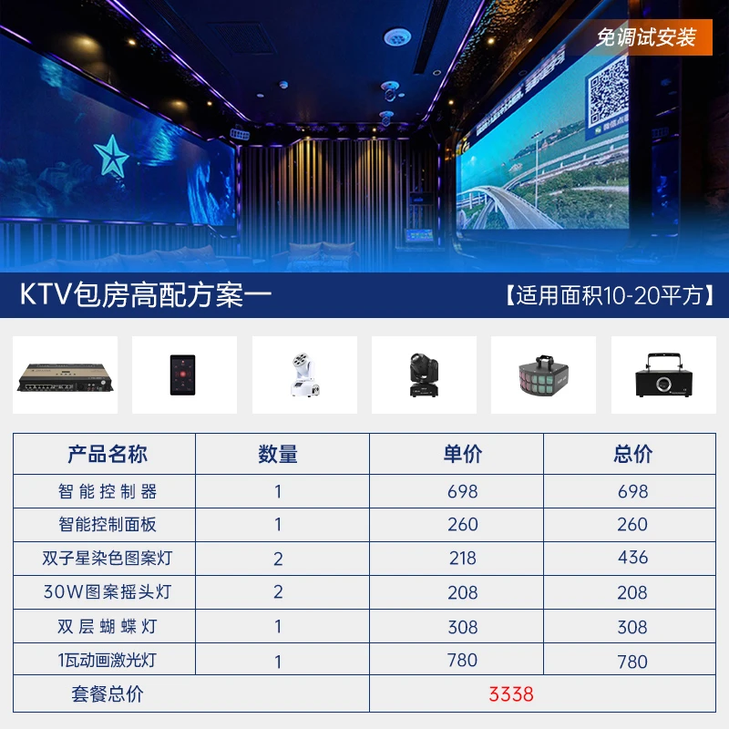 清吧酒吧ktv专用灯光家庭ktv装修全套舞台灯光设备