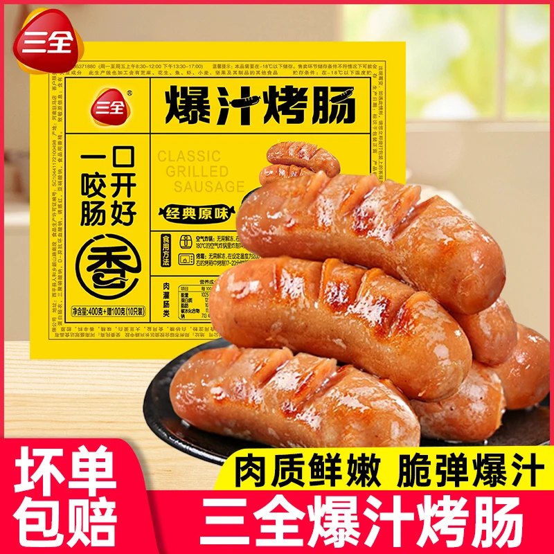 三全爆汁烤肠火山石烤肠黑胡椒纯地道肉肠香肠手抓饼空气炸锅食材