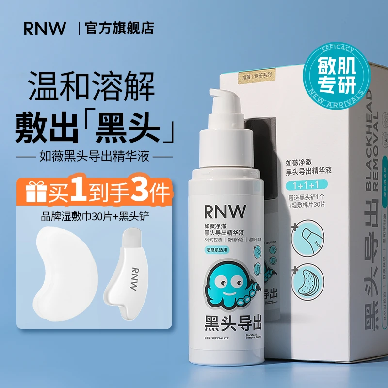 rnw黑头水导出液控油温和去黑头粉刺全脸深层清洁收敛毛孔水