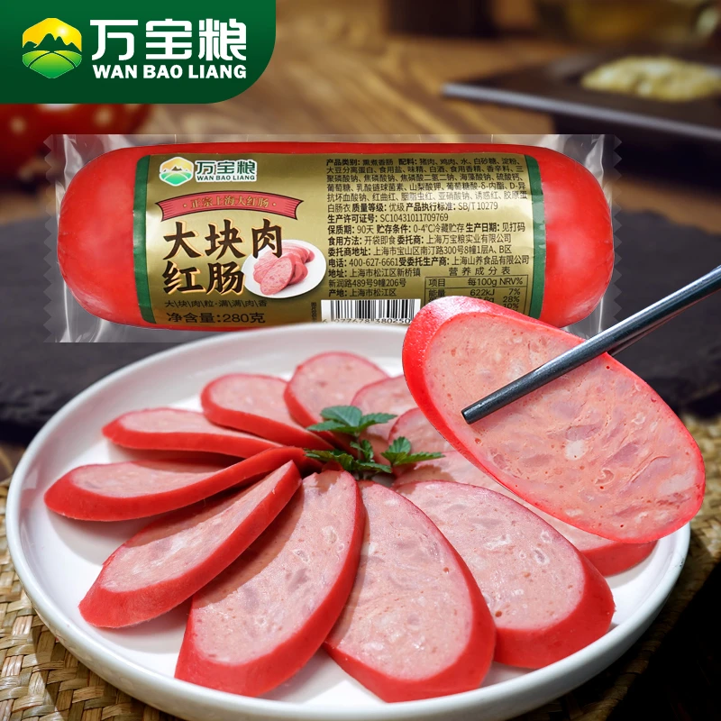 【食用日期截止到25年10月1日】万宝粮大块肉红肠上海红肠280克*3支